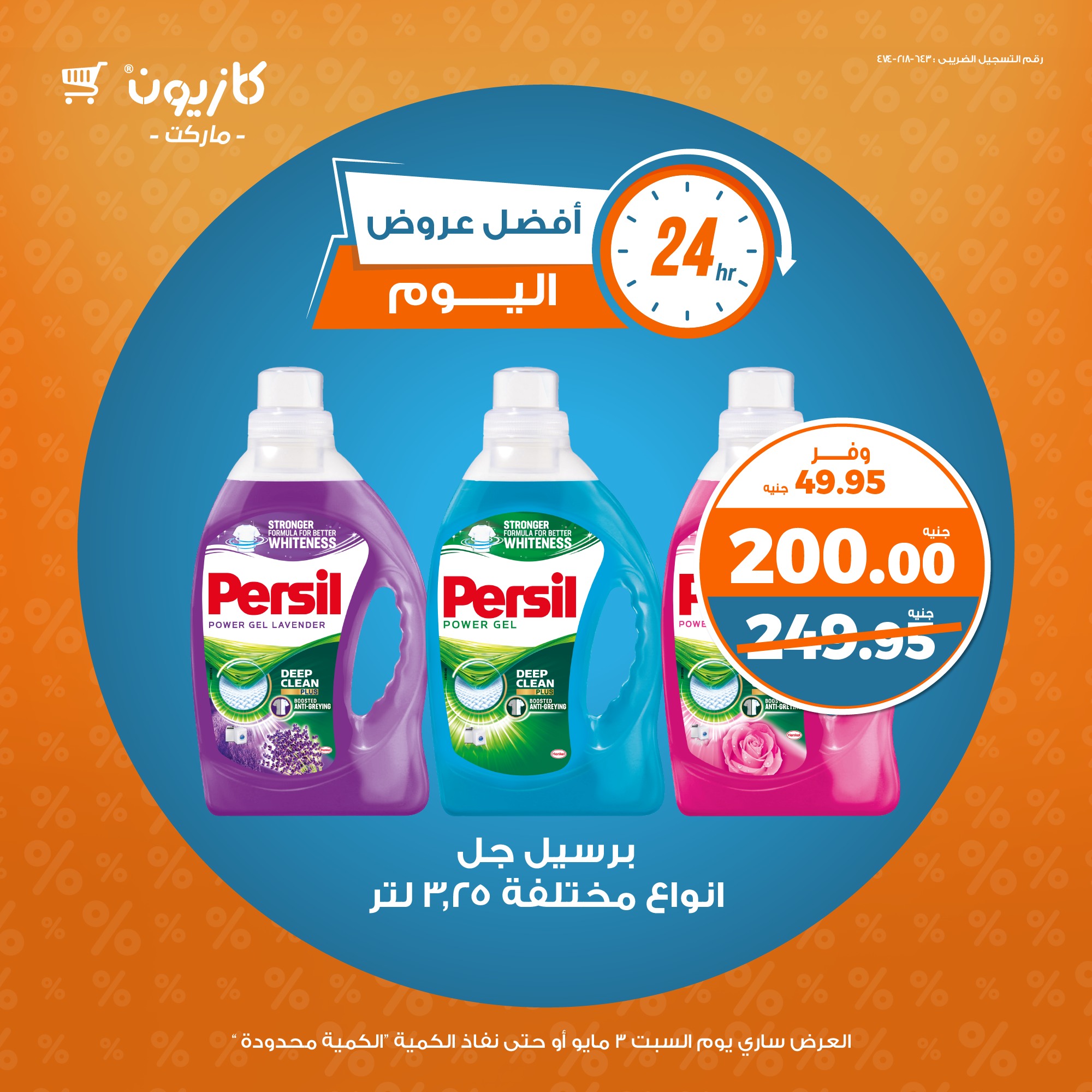 kazyon offers from 2apr to 2may 2025 عروض كازيون من 2 إبريل حتى 2 مايو 2025 صفحة رقم 4